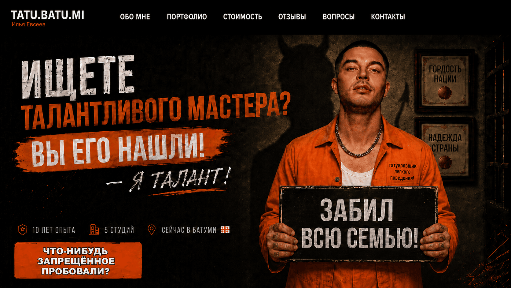 Илья Евсеев — тату-мастер в Батуми, Грузия