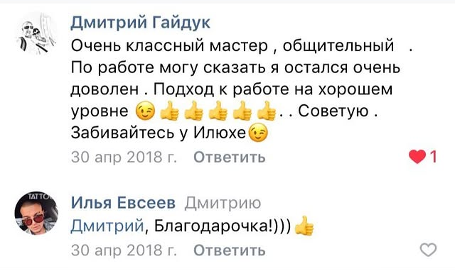 Отзыв Дмитрия Гайдука о татуировке у Ильи Евсеева