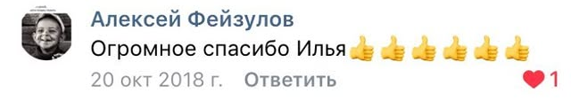 Отзыв Алексея Фейзулова о татуировке у Ильи Евсеева