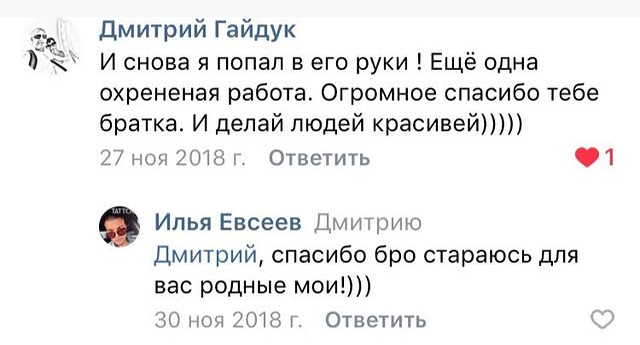 Отзыв Дмитрия Гайдука о татуировке у Ильи Евсеева