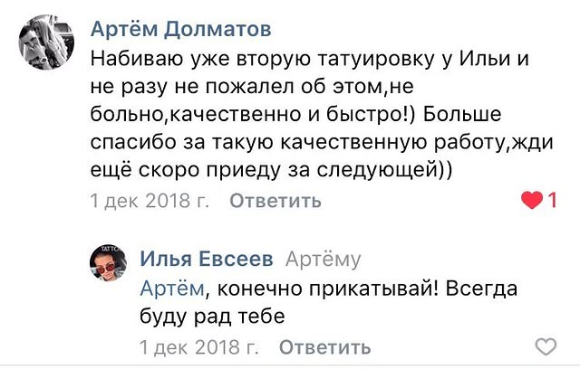 Отзыв Артёма Долматова о татуировке у Ильи Евсеева