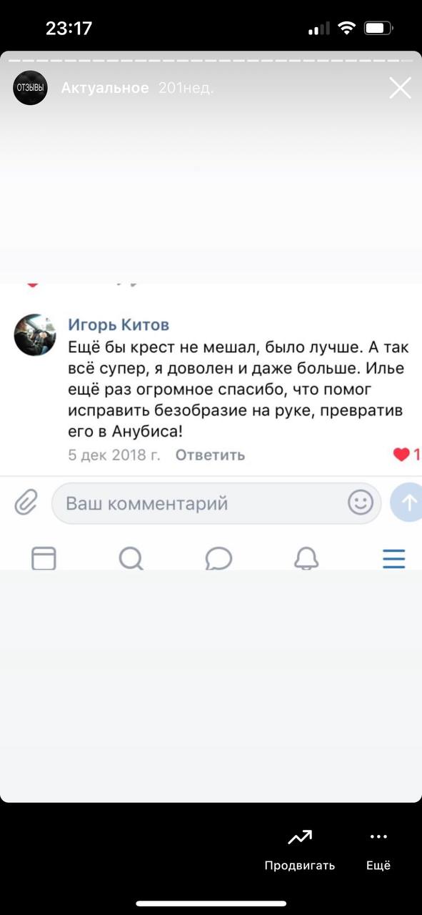 Скриншот отзыва клиента 01
