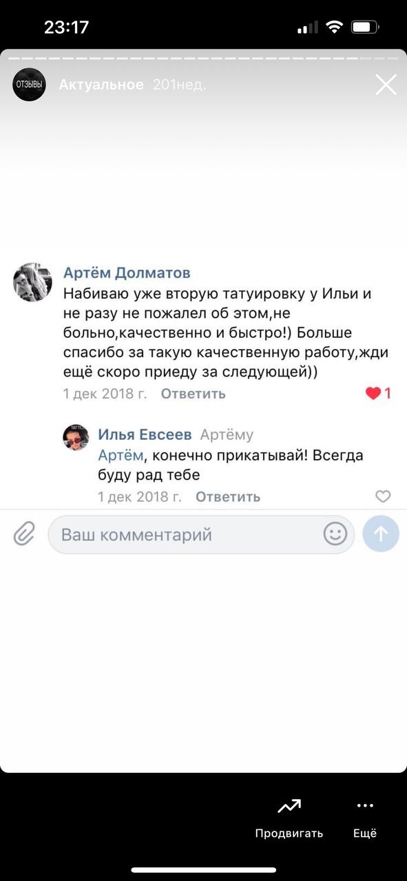 Скриншот отзыва клиента 02