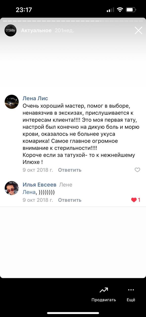 Скриншот отзыва клиента 08