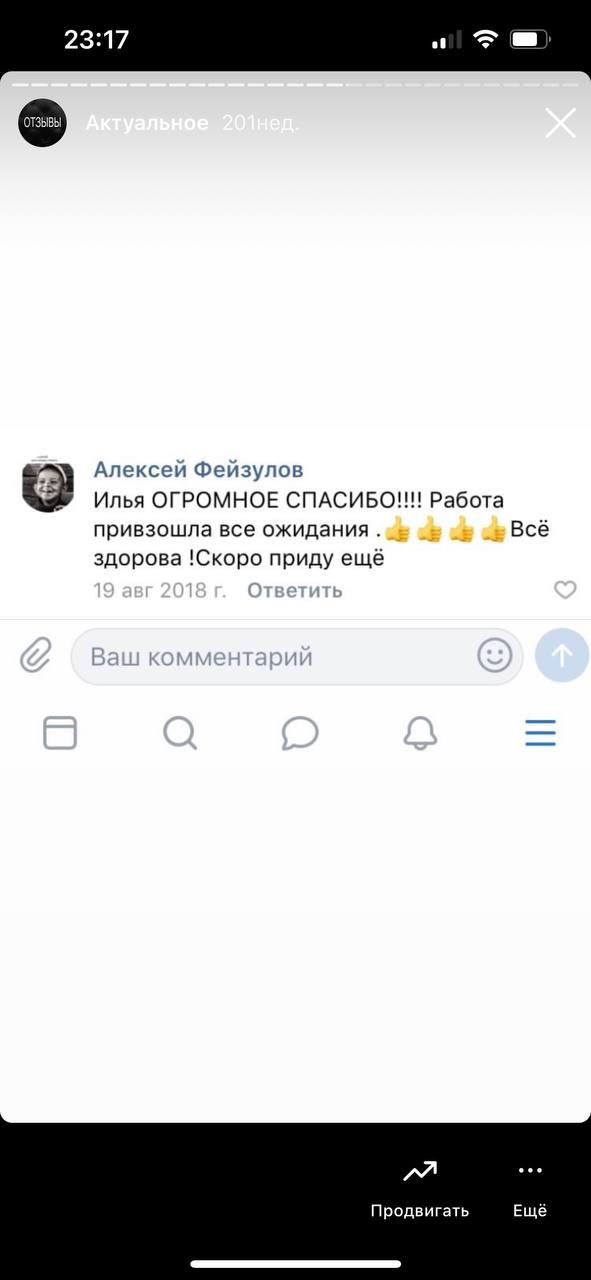 Скриншот отзыва клиента 11