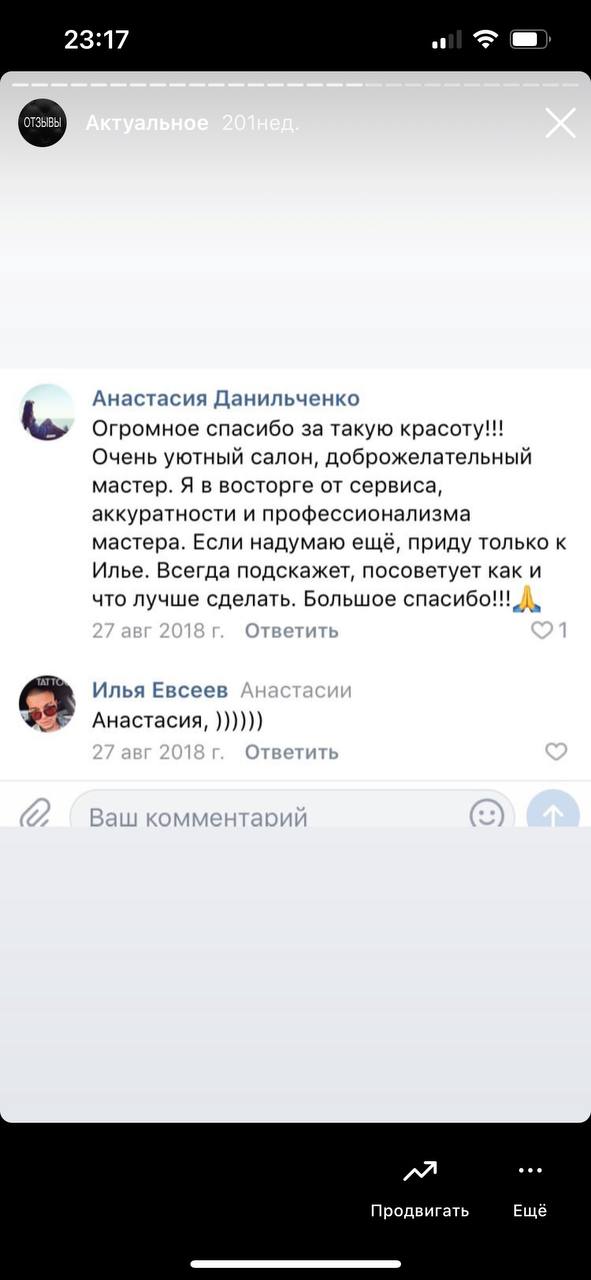 Скриншот отзыва клиента 13