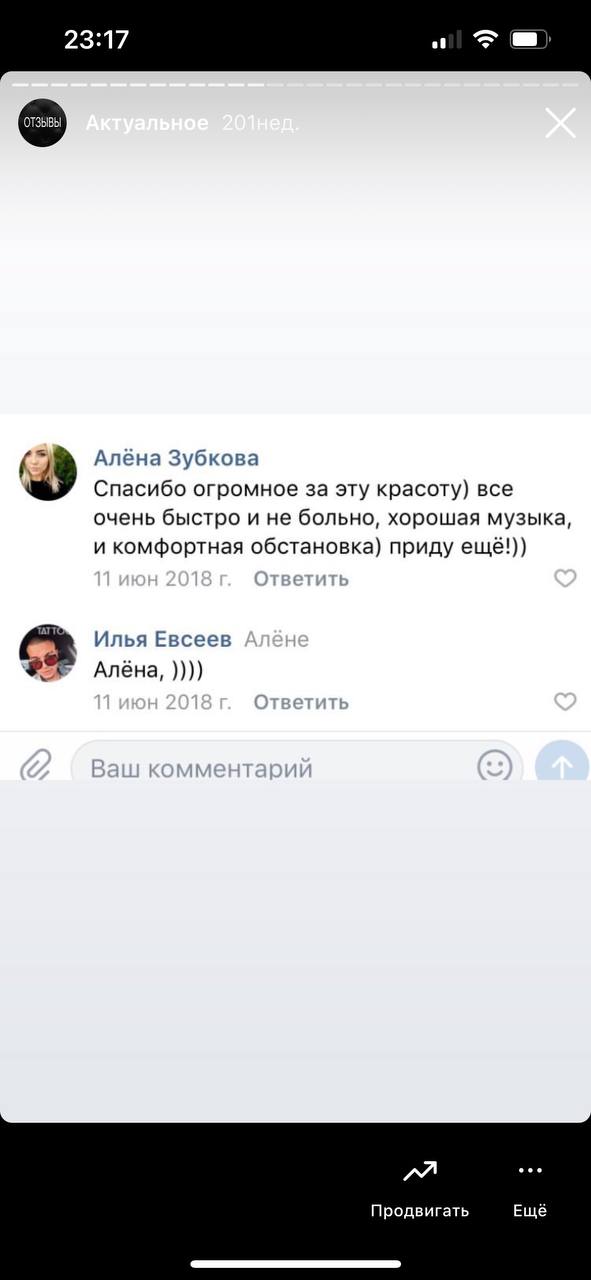 Скриншот отзыва клиента 15