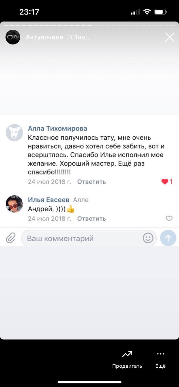 Скриншот отзыва клиента 16