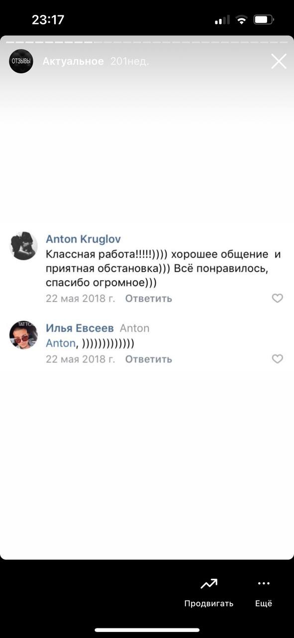 Скриншот отзыва клиента 22