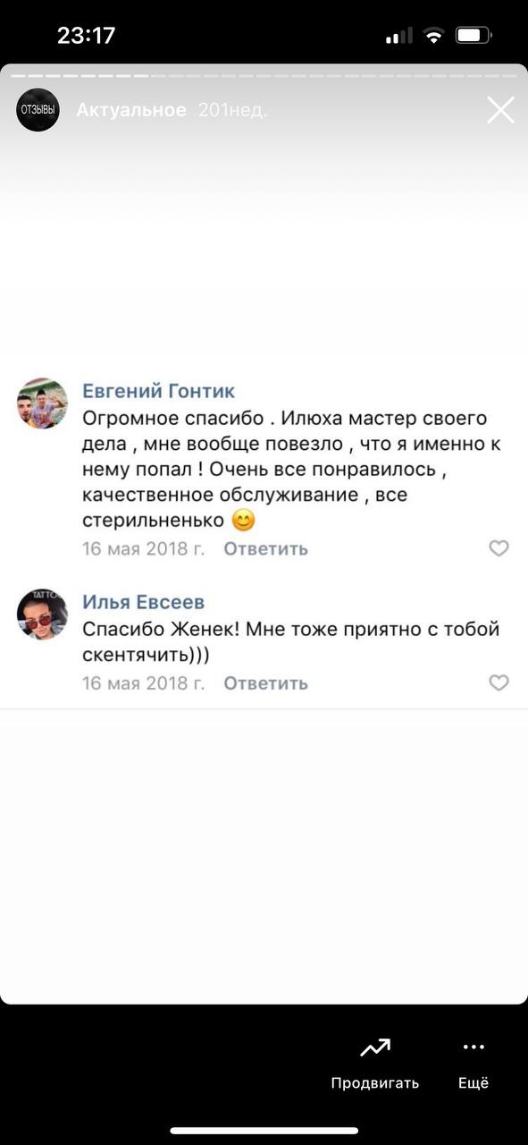 Скриншот отзыва клиента 23