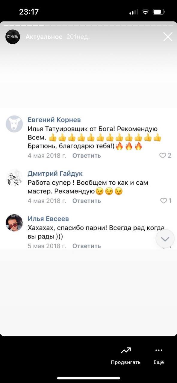 Скриншот отзыва клиента 24