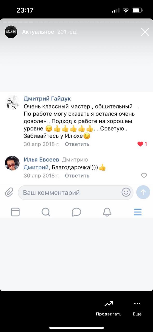 Скриншот отзыва клиента 25