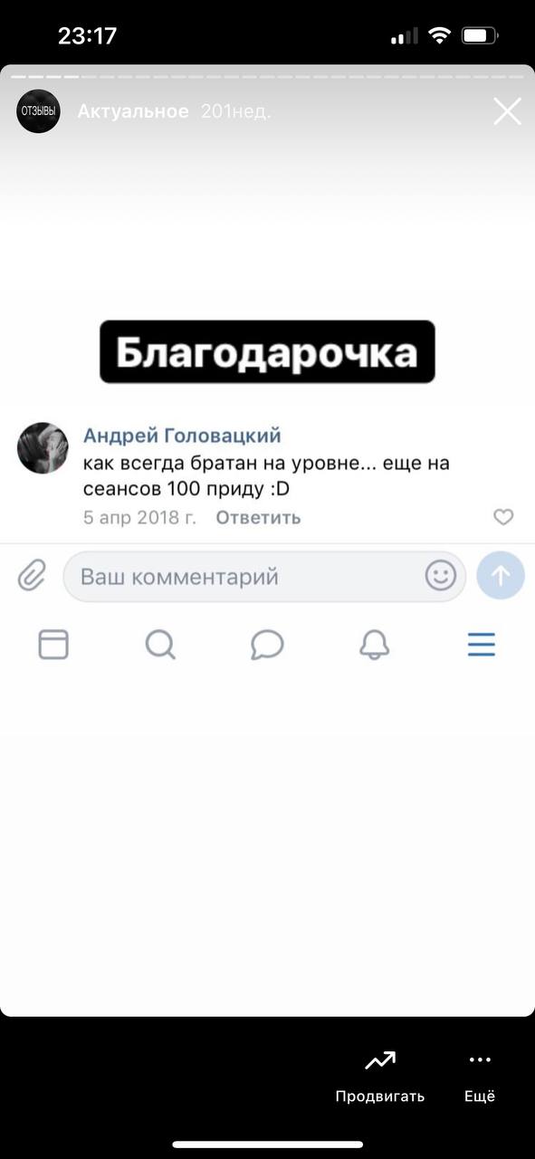 Скриншот отзыва клиента 27