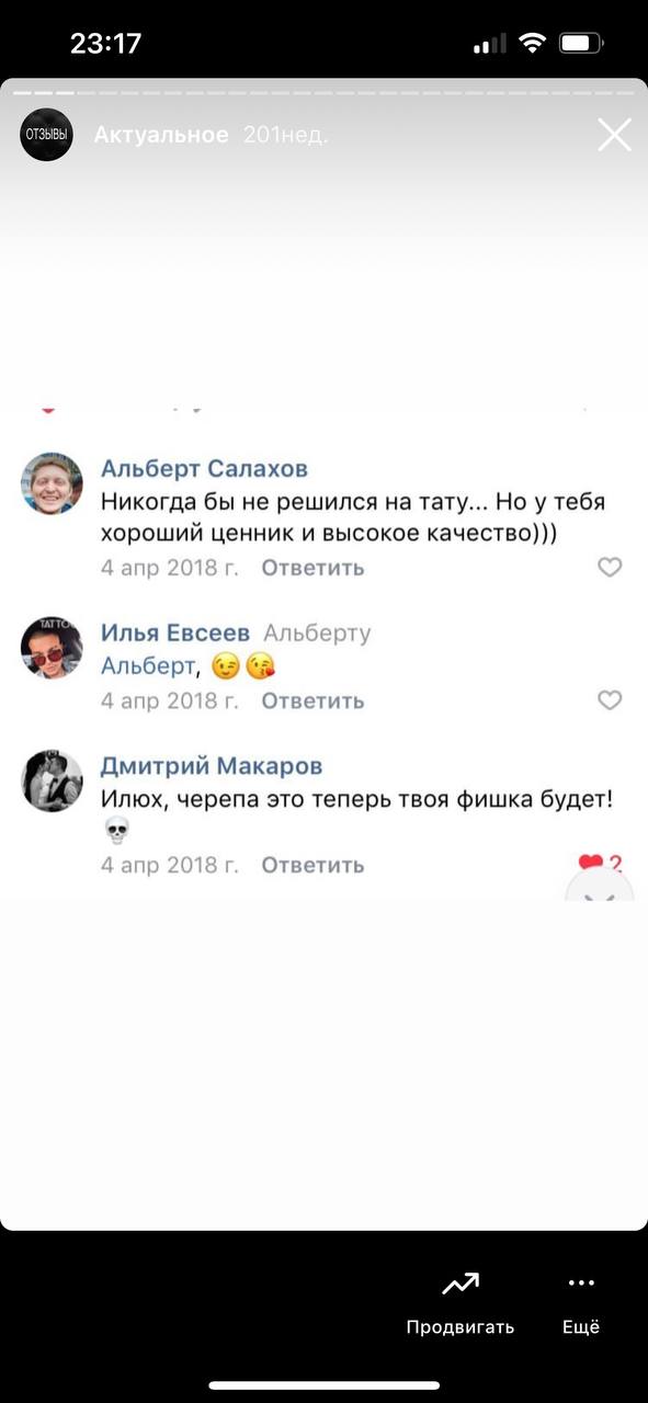 Скриншот отзыва клиента 28