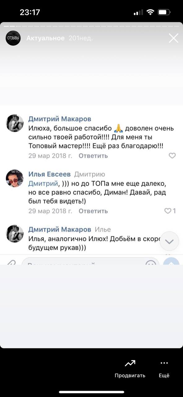 Скриншот отзыва клиента 36
