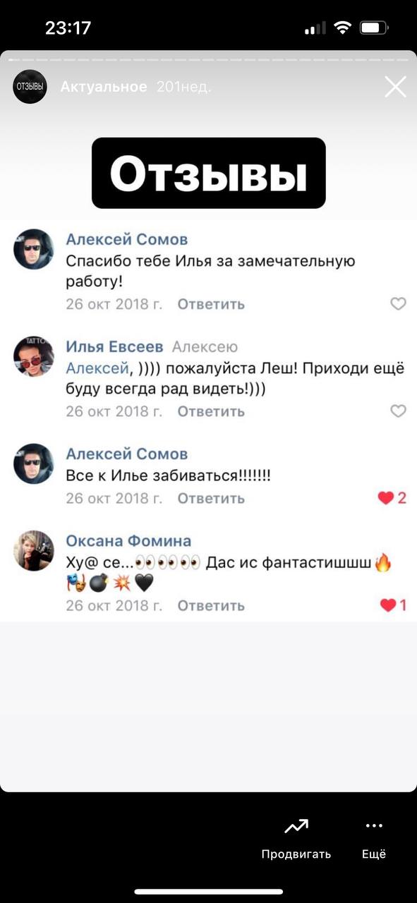 Скриншот отзыва клиента 38